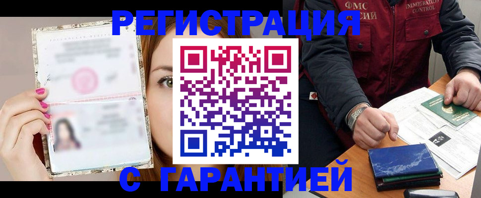 временная регистрация в квартире в Салехарде