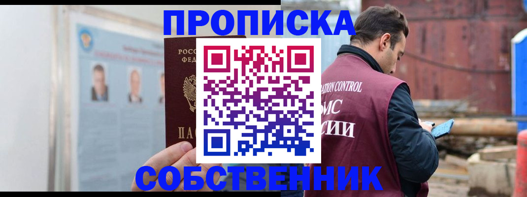 прописка для работы в Салехарде