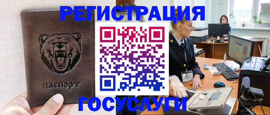 временная регистрация госуслуги в Салехарде